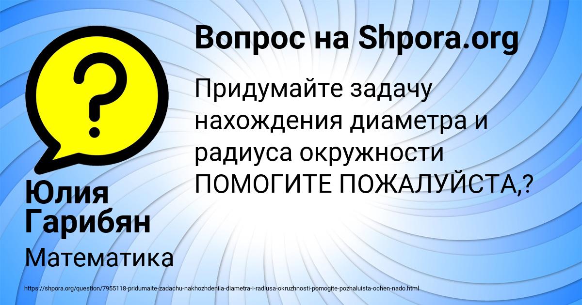 Картинка с текстом вопроса от пользователя Юлия Гарибян