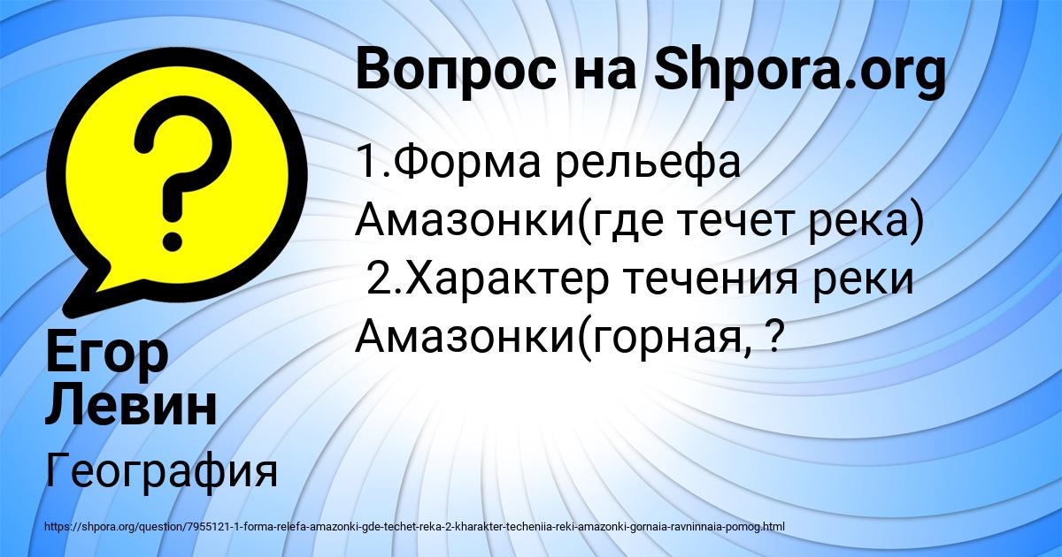 Картинка с текстом вопроса от пользователя Егор Левин