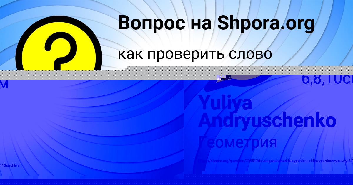 Картинка с текстом вопроса от пользователя Yuliya Andryuschenko