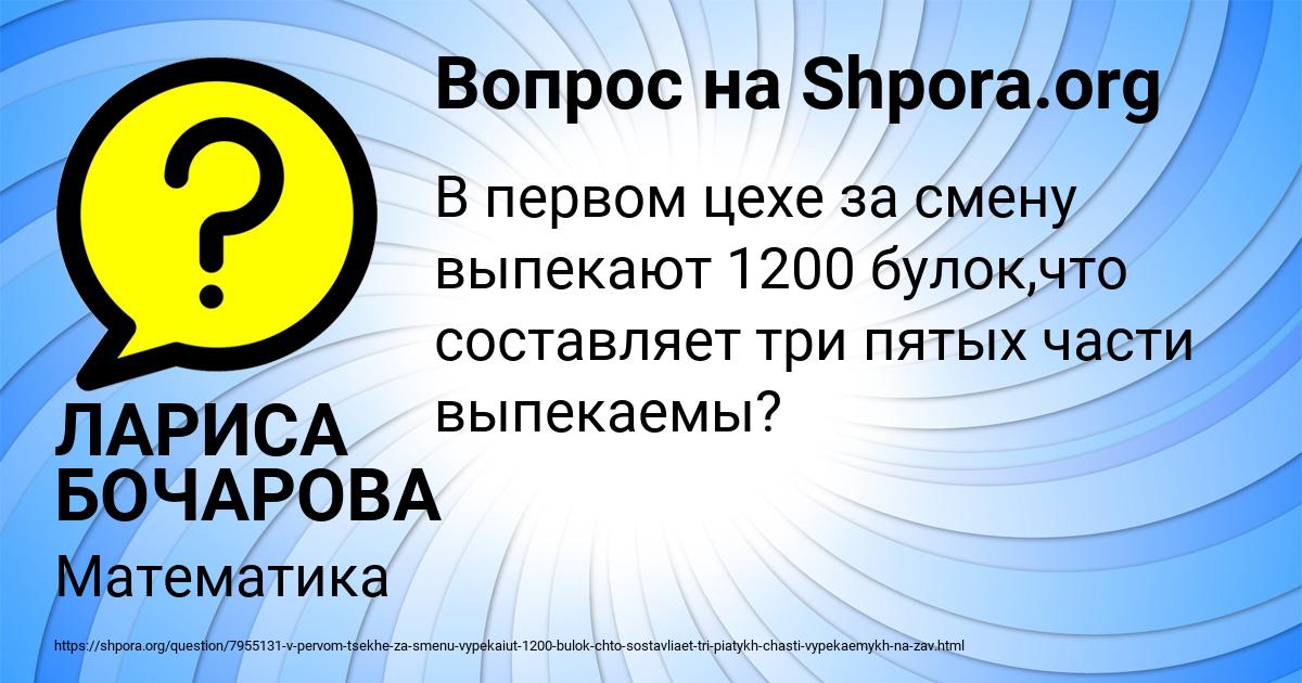Картинка с текстом вопроса от пользователя ЛАРИСА БОЧАРОВА
