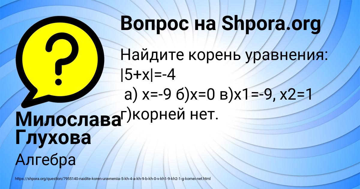 Картинка с текстом вопроса от пользователя Милослава Глухова