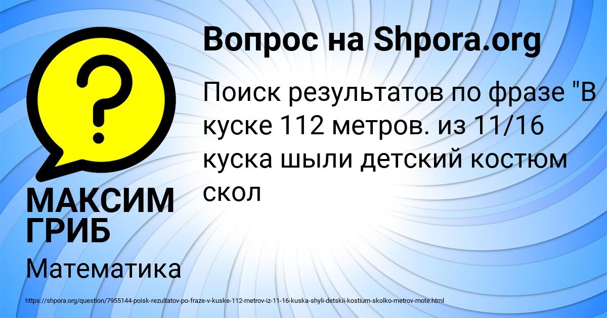 Картинка с текстом вопроса от пользователя МАКСИМ ГРИБ