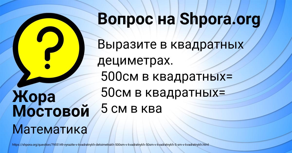 Картинка с текстом вопроса от пользователя Жора Мостовой