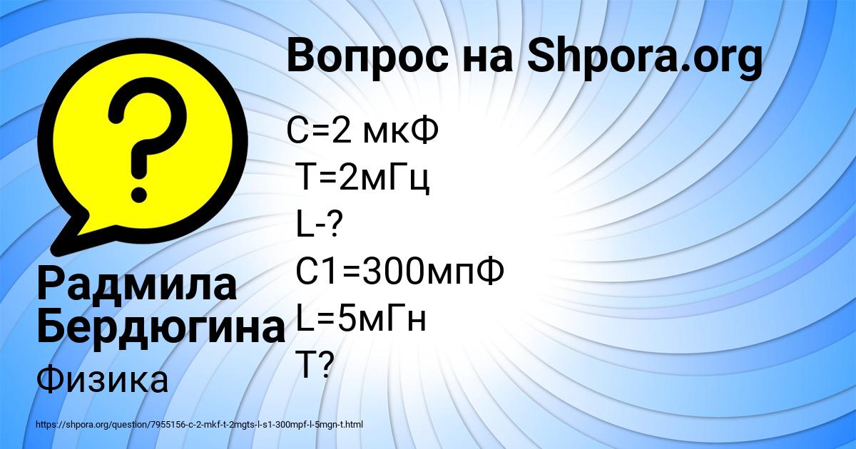 Картинка с текстом вопроса от пользователя Радмила Бердюгина