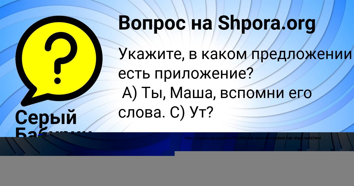 Картинка с текстом вопроса от пользователя Серый Бабурин