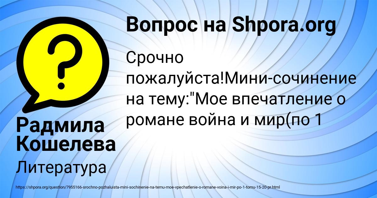 Картинка с текстом вопроса от пользователя Радмила Кошелева