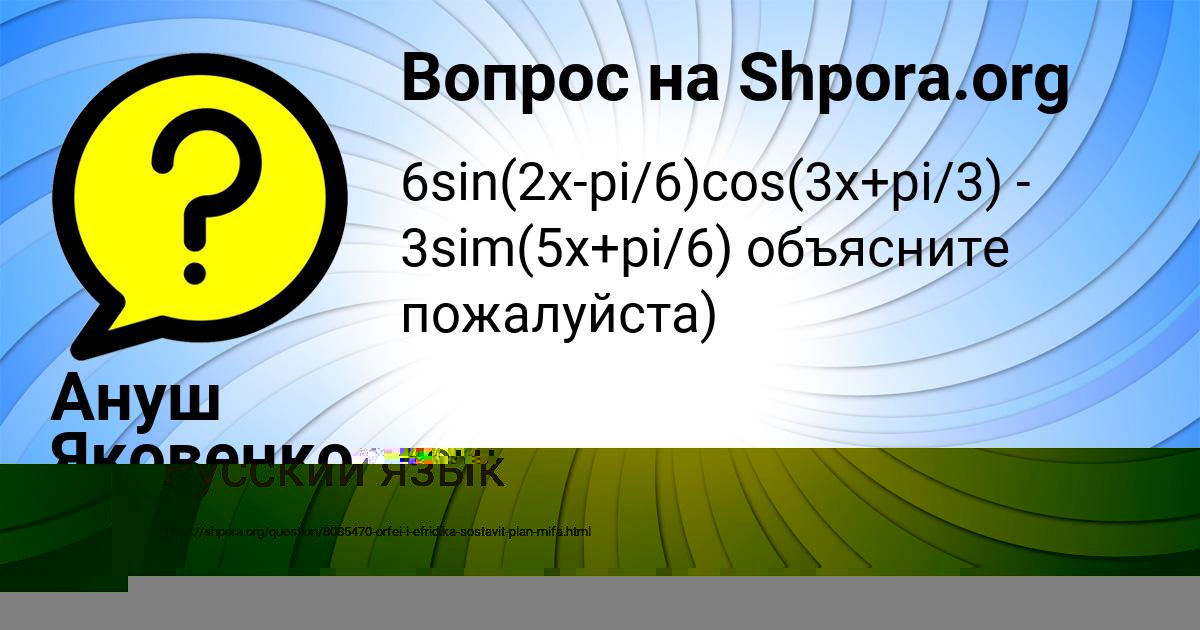 Картинка с текстом вопроса от пользователя Ануш Яковенко