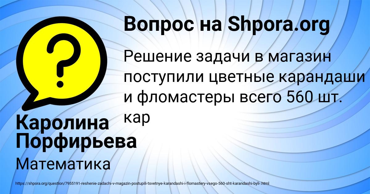 Картинка с текстом вопроса от пользователя Каролина Порфирьева