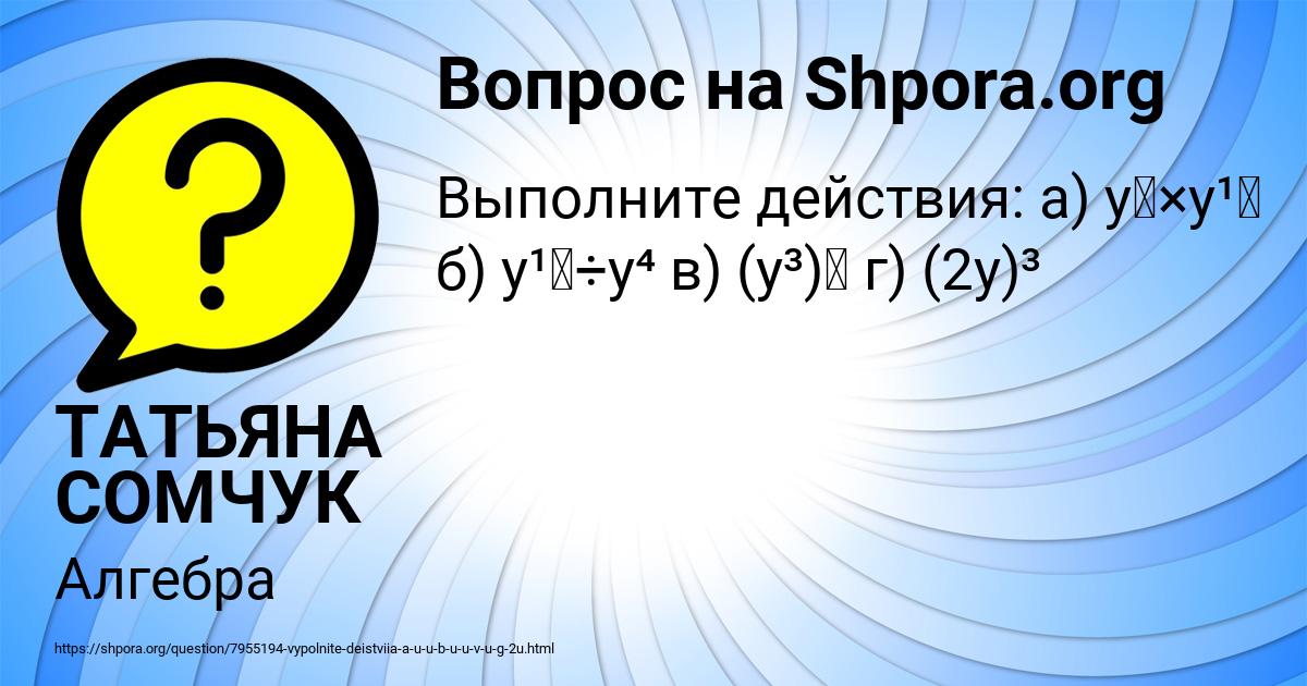 Картинка с текстом вопроса от пользователя ТАТЬЯНА СОМЧУК