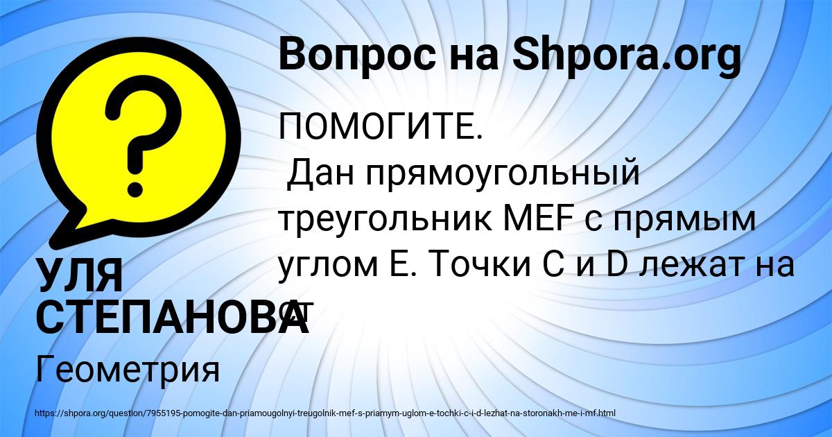 Картинка с текстом вопроса от пользователя УЛЯ СТЕПАНОВА