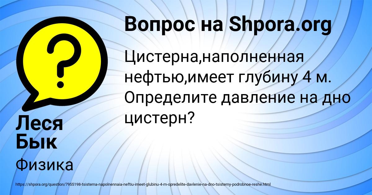 Картинка с текстом вопроса от пользователя Леся Бык