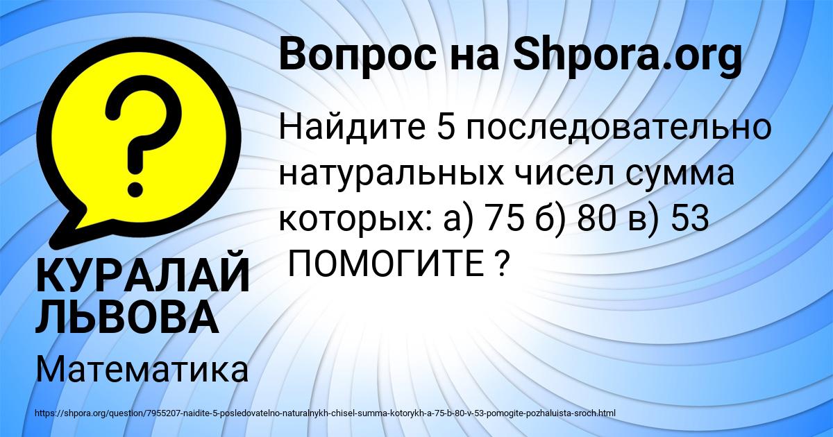 Картинка с текстом вопроса от пользователя КУРАЛАЙ ЛЬВОВА