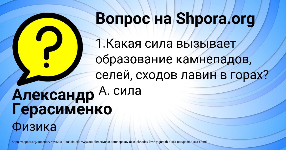 Картинка с текстом вопроса от пользователя Александр Герасименко