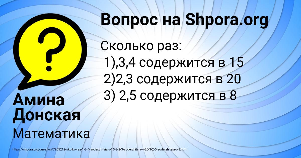 Картинка с текстом вопроса от пользователя Амина Донская