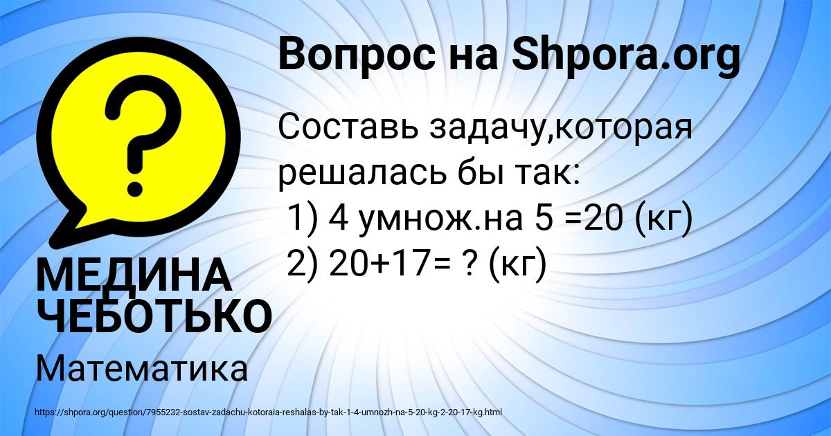 Картинка с текстом вопроса от пользователя МЕДИНА ЧЕБОТЬКО