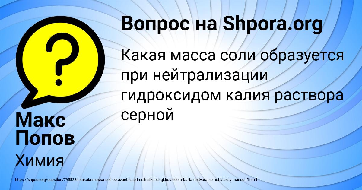 Картинка с текстом вопроса от пользователя Макс Попов