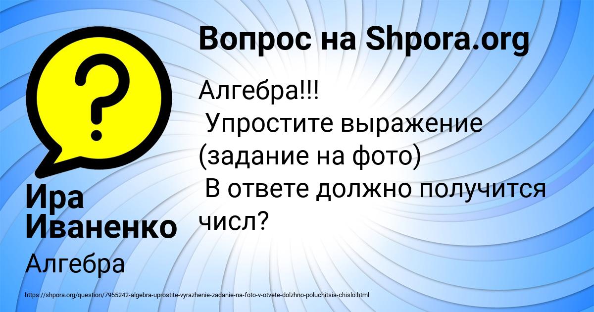Картинка с текстом вопроса от пользователя Ира Иваненко