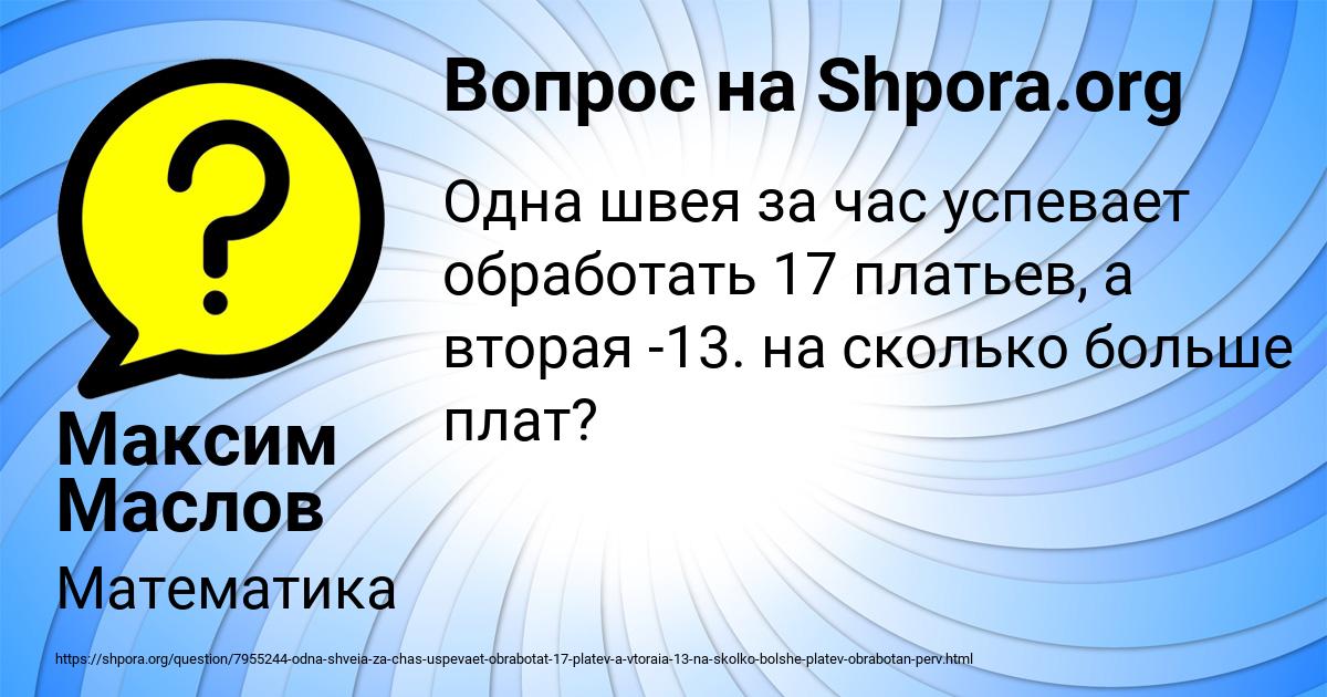 Картинка с текстом вопроса от пользователя Максим Маслов