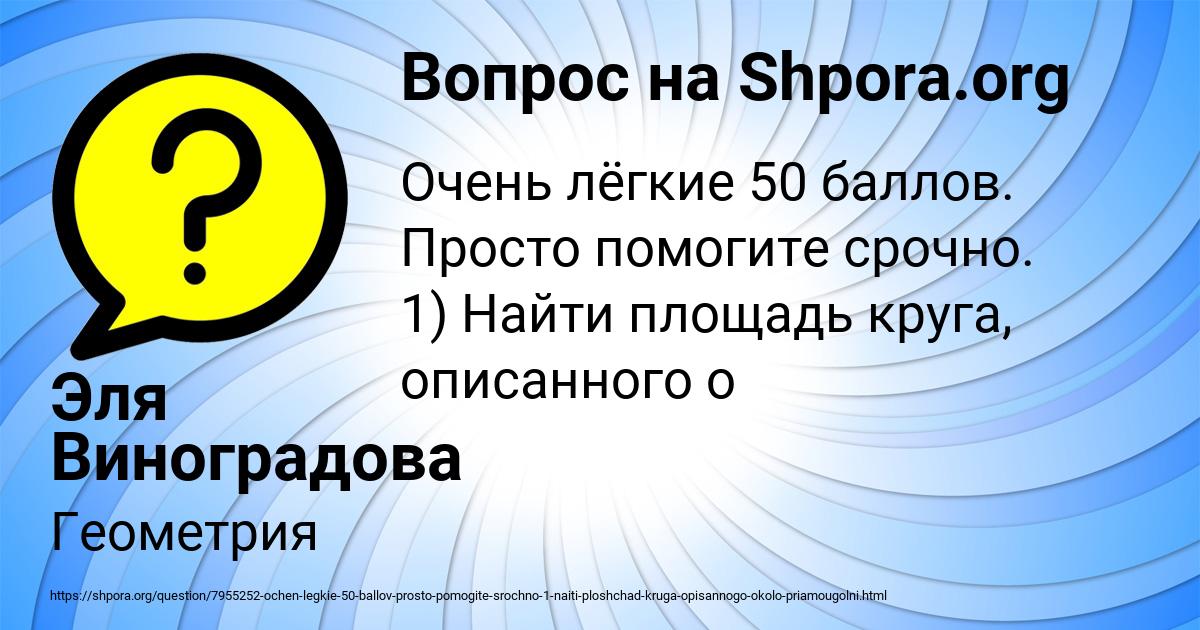 Картинка с текстом вопроса от пользователя Эля Виноградова