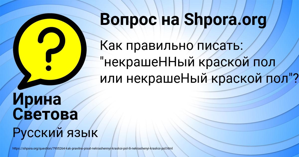 Картинка с текстом вопроса от пользователя Ирина Светова
