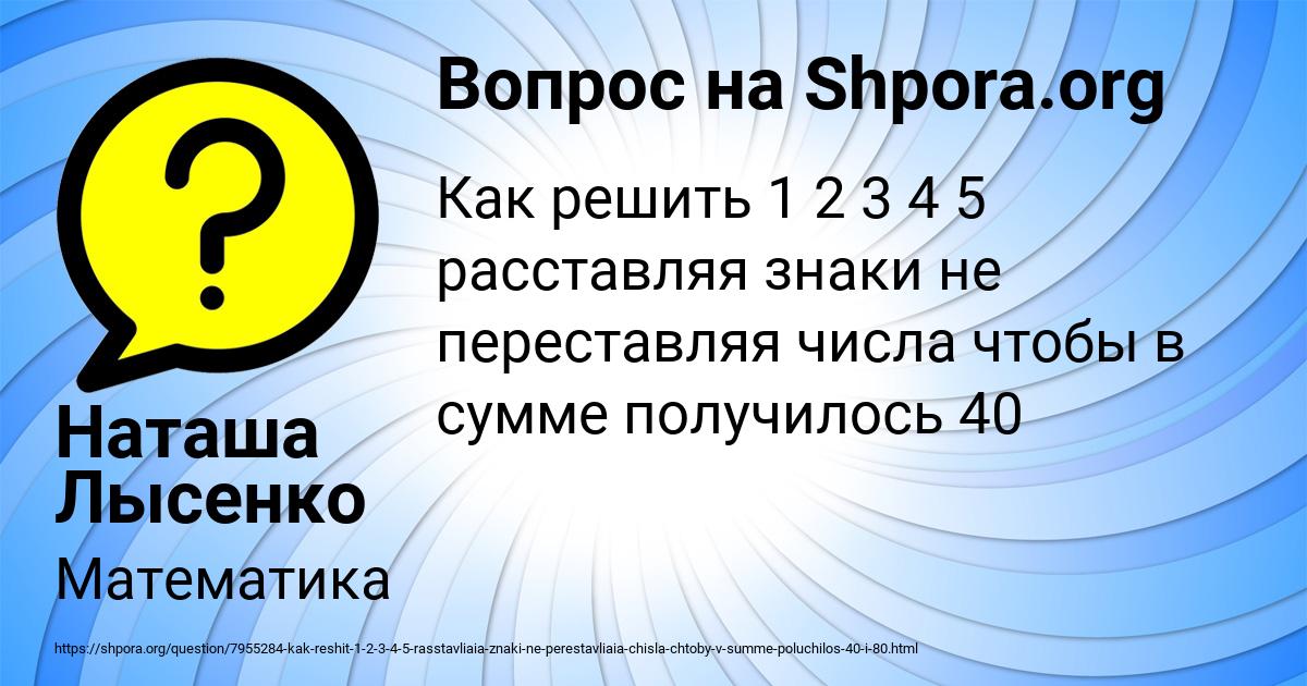 Картинка с текстом вопроса от пользователя Наташа Лысенко