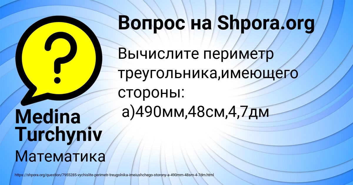 Картинка с текстом вопроса от пользователя Medina Turchyniv