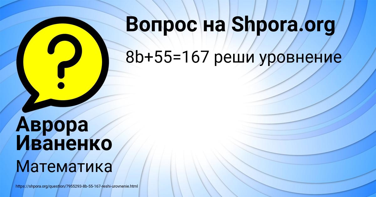 Картинка с текстом вопроса от пользователя Аврора Иваненко