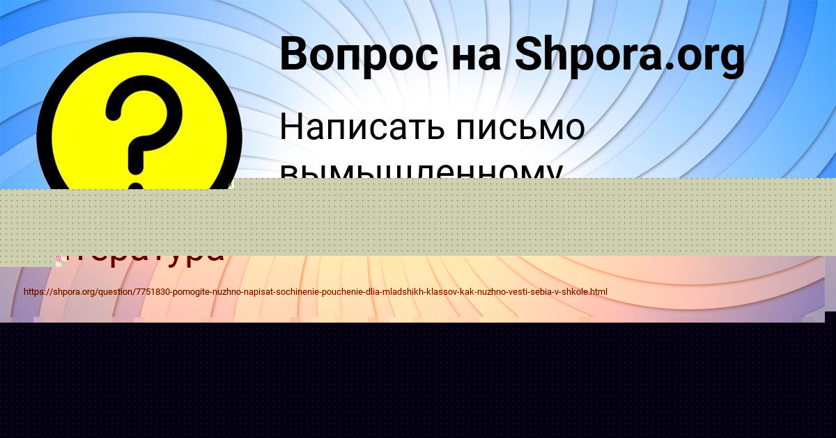 Картинка с текстом вопроса от пользователя СОФЬЯ СОЛОМАХИНА
