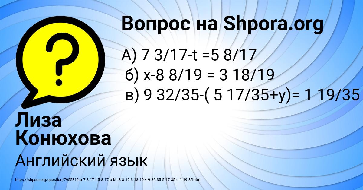 Картинка с текстом вопроса от пользователя Лиза Конюхова