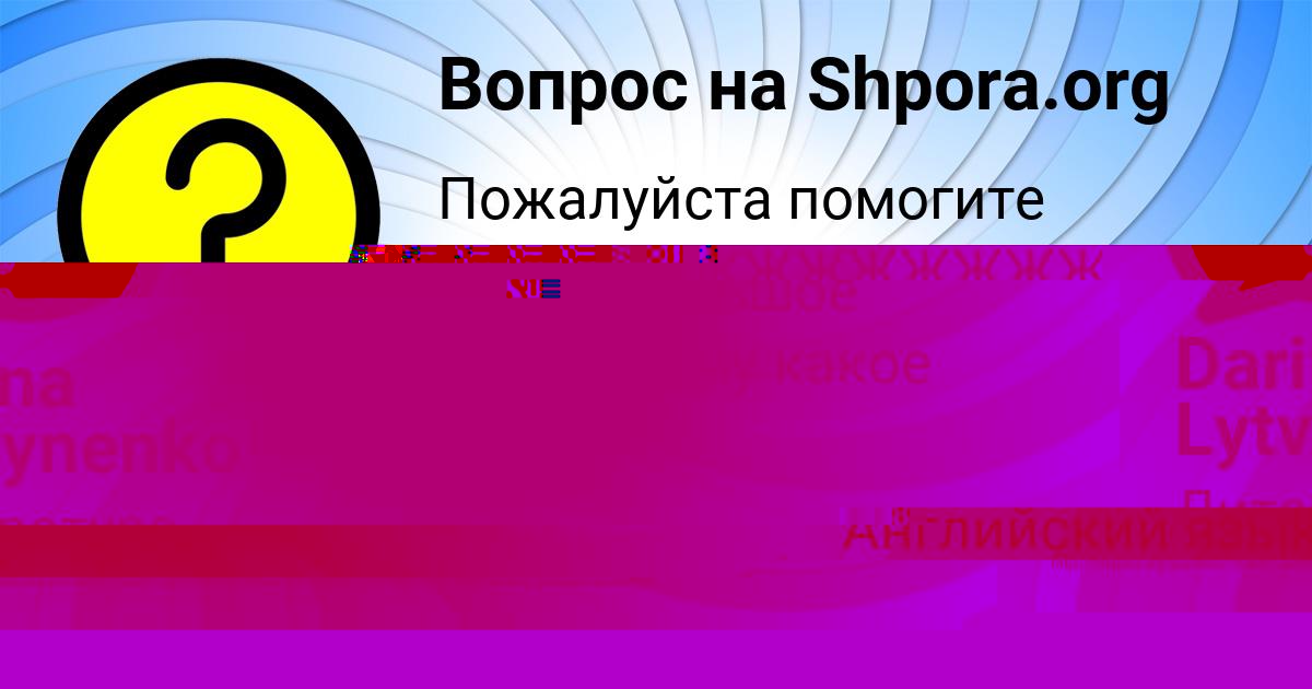 Картинка с текстом вопроса от пользователя Darina Lytvynenko