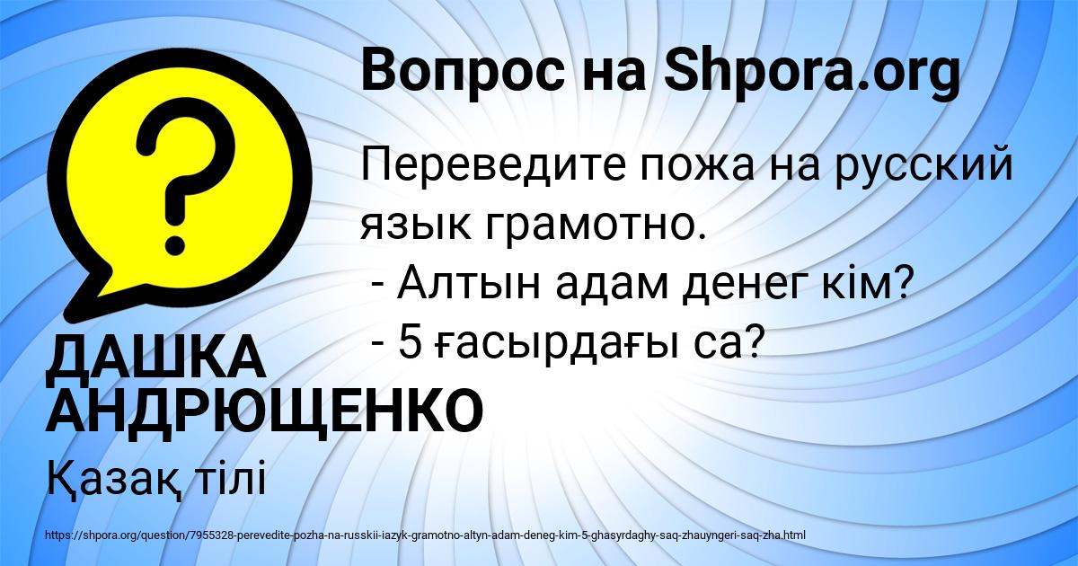 Картинка с текстом вопроса от пользователя ДАШКА АНДРЮЩЕНКО