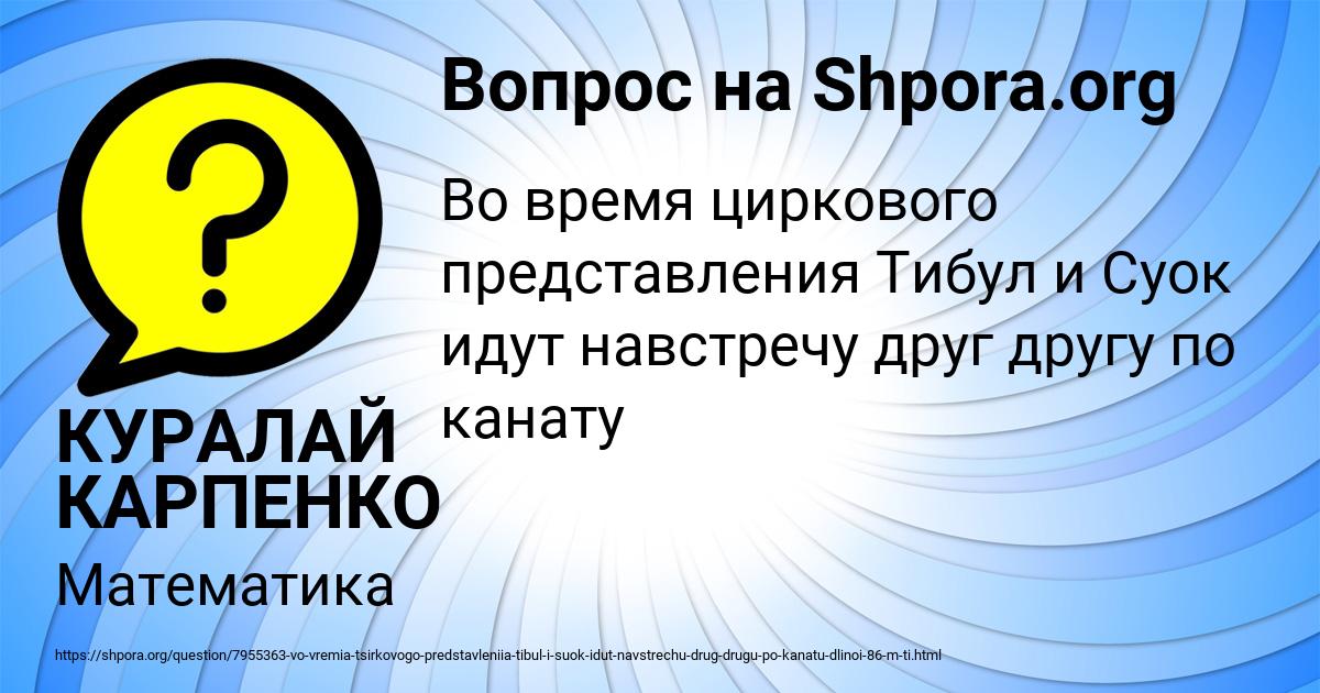 Картинка с текстом вопроса от пользователя КУРАЛАЙ КАРПЕНКО