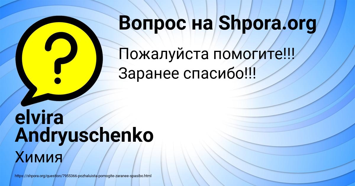 Картинка с текстом вопроса от пользователя elvira Andryuschenko