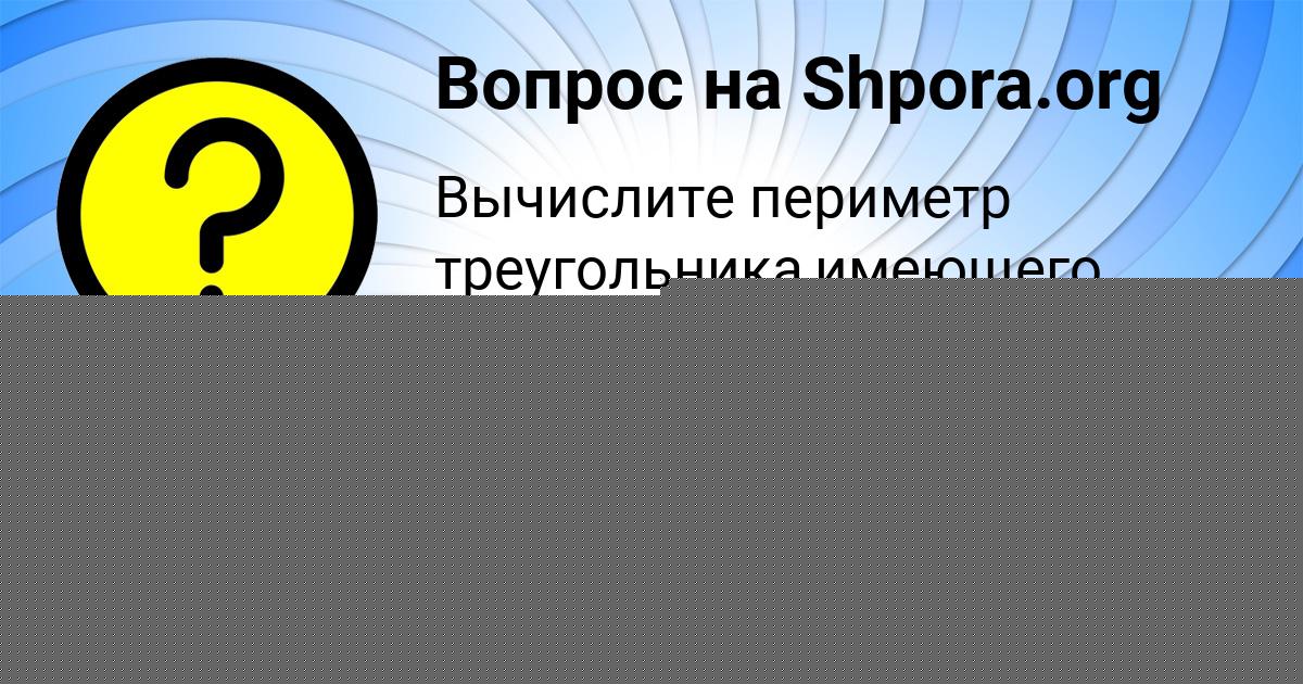 Картинка с текстом вопроса от пользователя Станислав Поташев