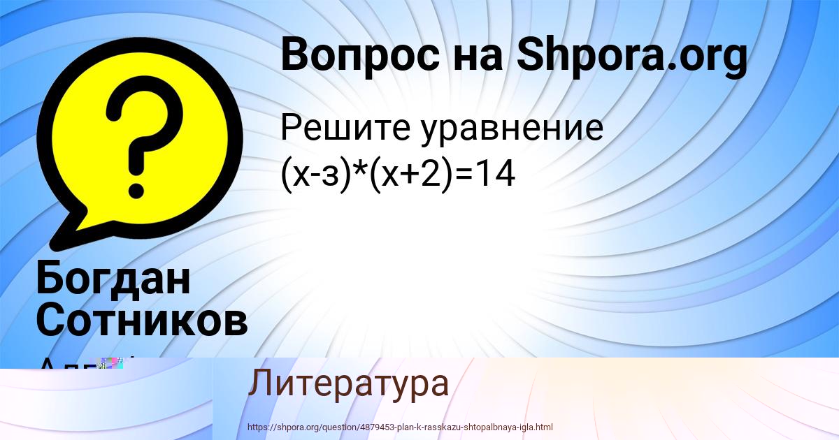 Картинка с текстом вопроса от пользователя Богдан Сотников
