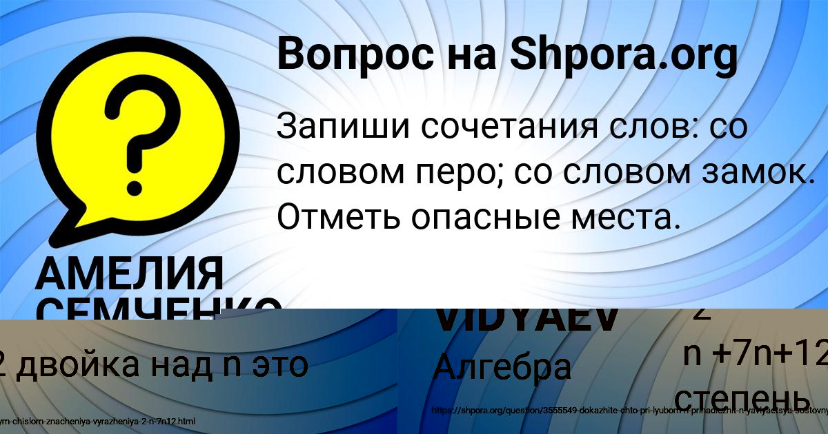 Картинка с текстом вопроса от пользователя АМЕЛИЯ СЕМЧЕНКО