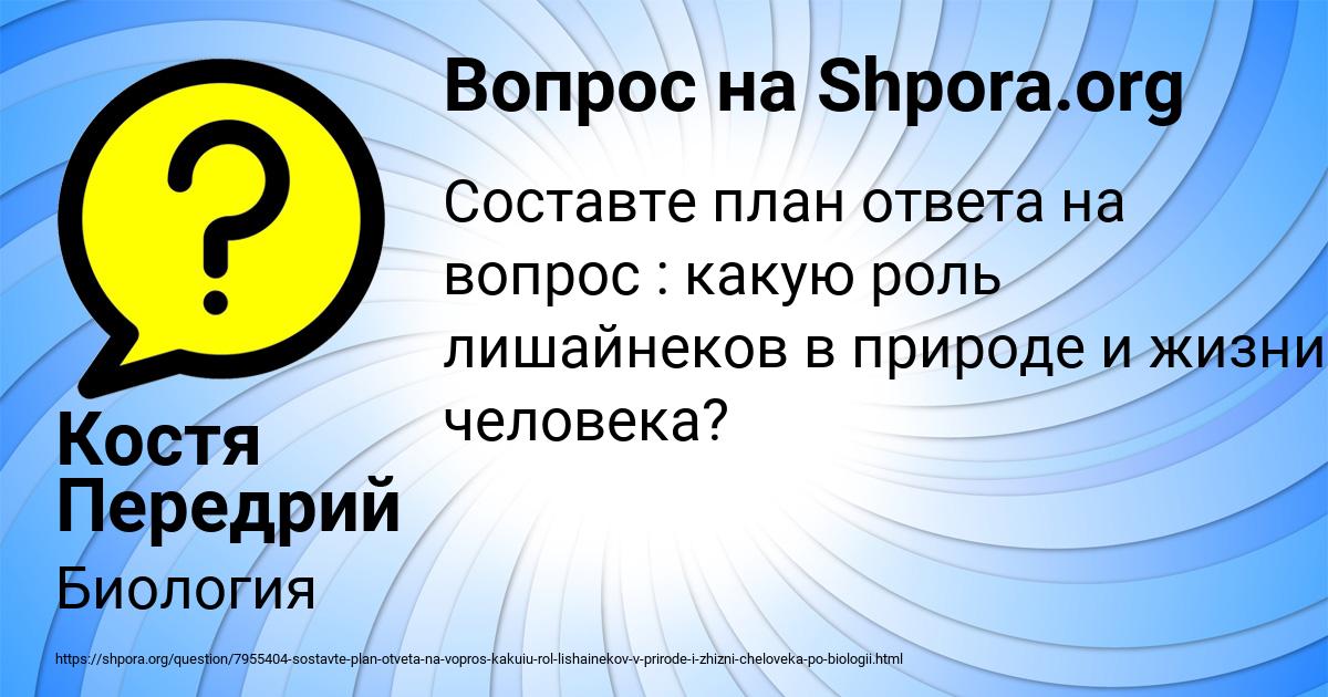 Картинка с текстом вопроса от пользователя Костя Передрий