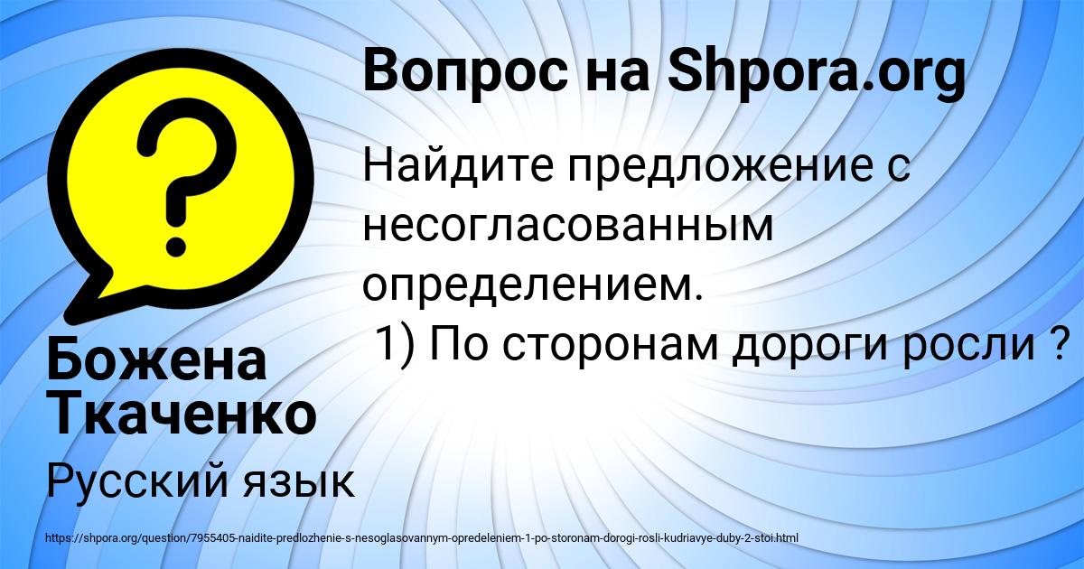 Картинка с текстом вопроса от пользователя Божена Ткаченко
