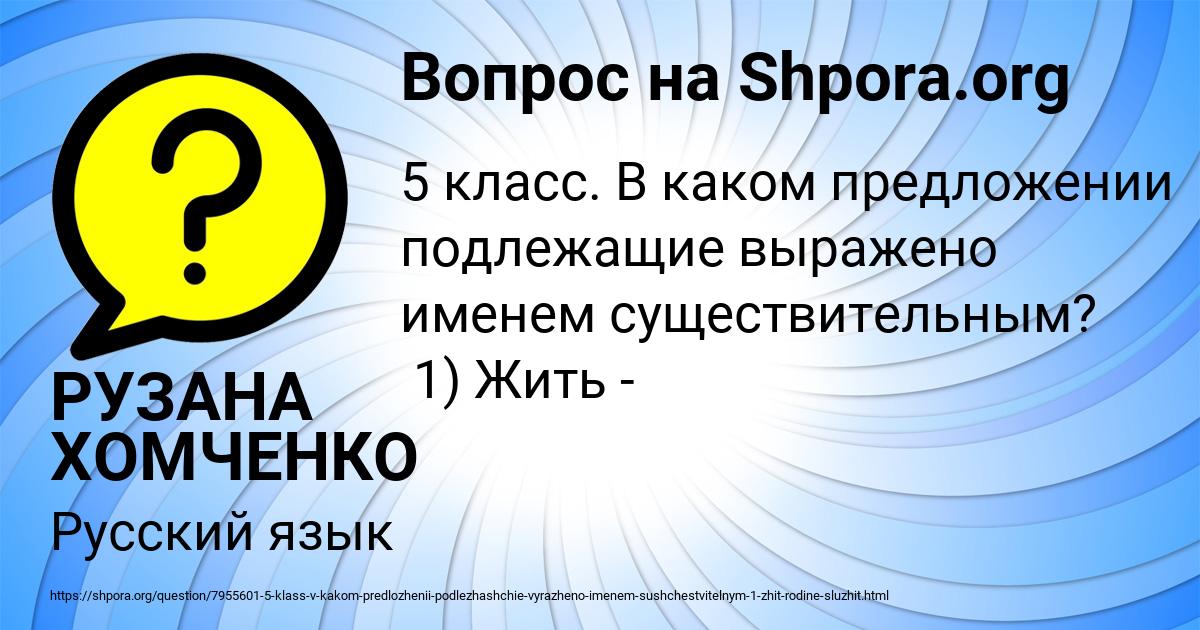 Картинка с текстом вопроса от пользователя РУЗАНА ХОМЧЕНКО