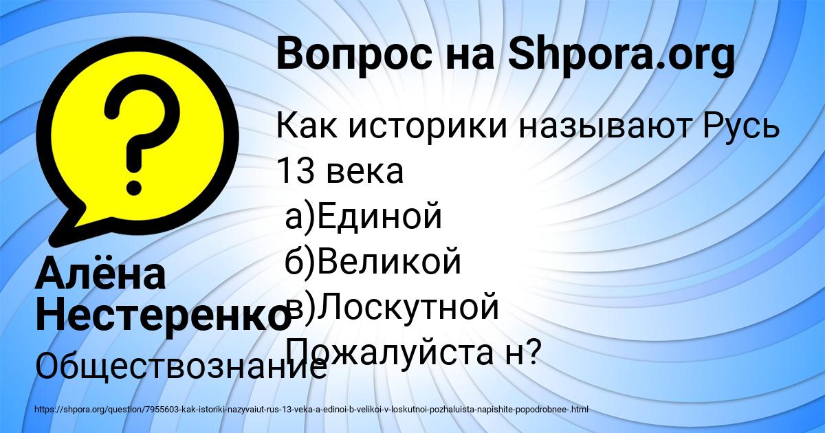 Картинка с текстом вопроса от пользователя Алёна Нестеренко