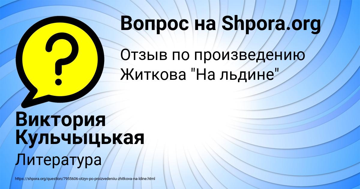 Картинка с текстом вопроса от пользователя Виктория Кульчыцькая