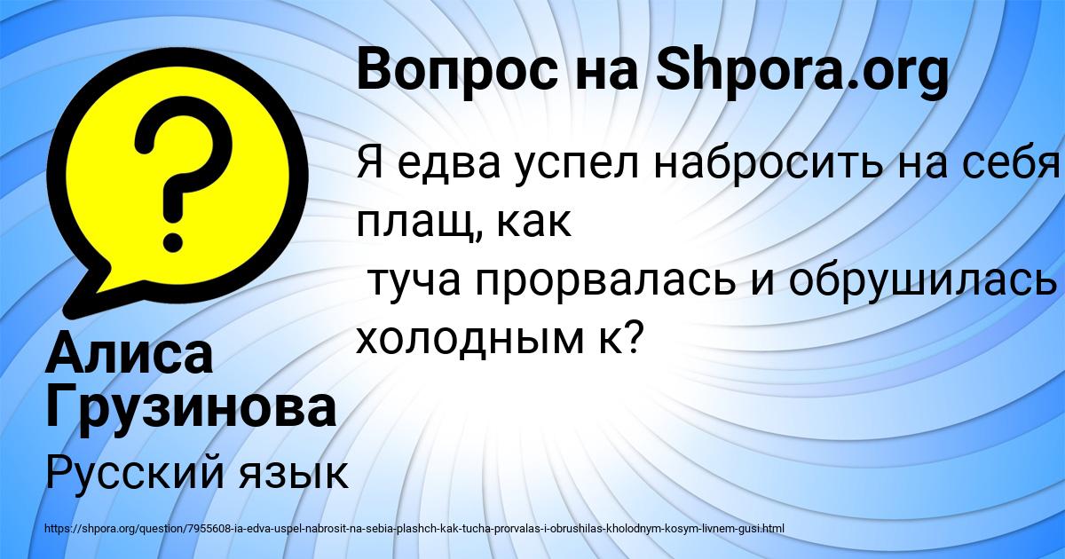 Картинка с текстом вопроса от пользователя Алиса Грузинова