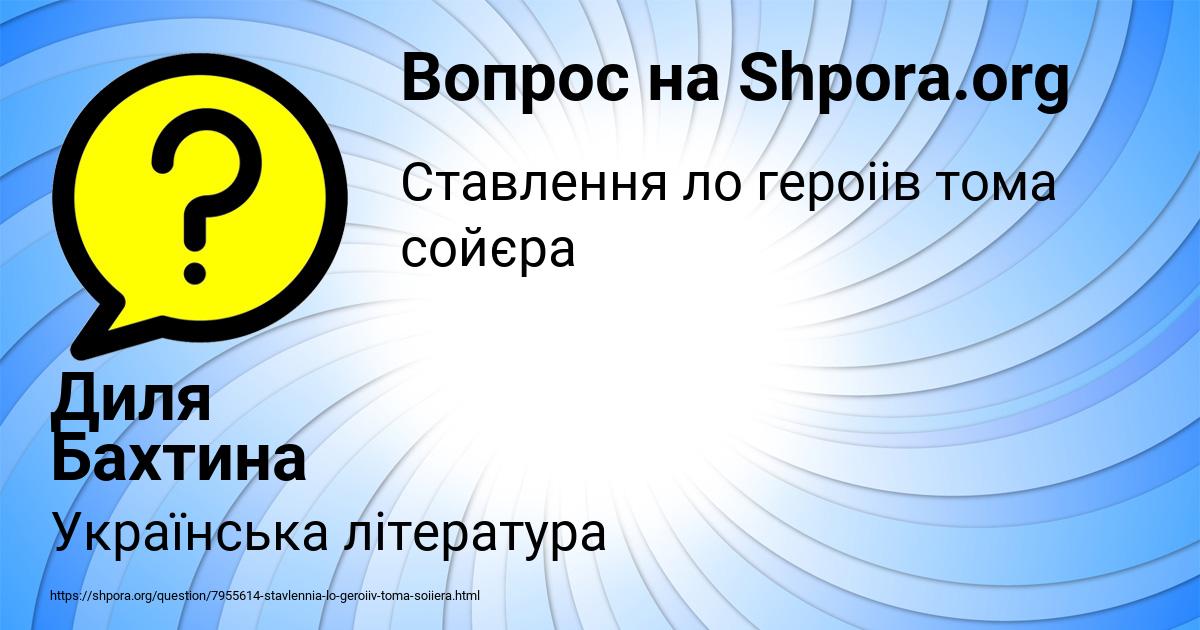Картинка с текстом вопроса от пользователя Диля Бахтина