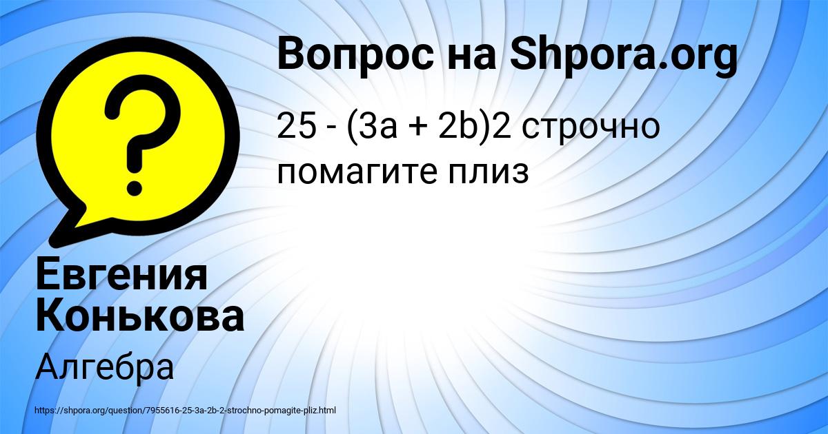 Картинка с текстом вопроса от пользователя Евгения Конькова