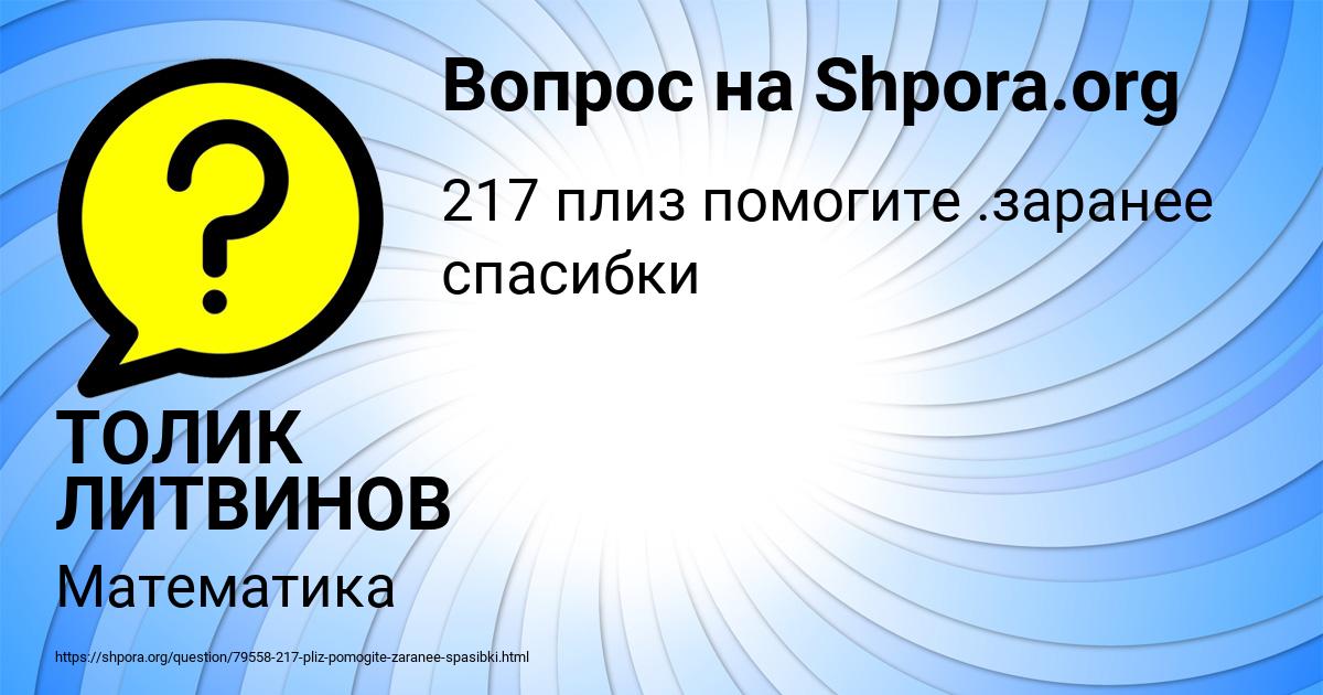 Картинка с текстом вопроса от пользователя ТОЛИК ЛИТВИНОВ