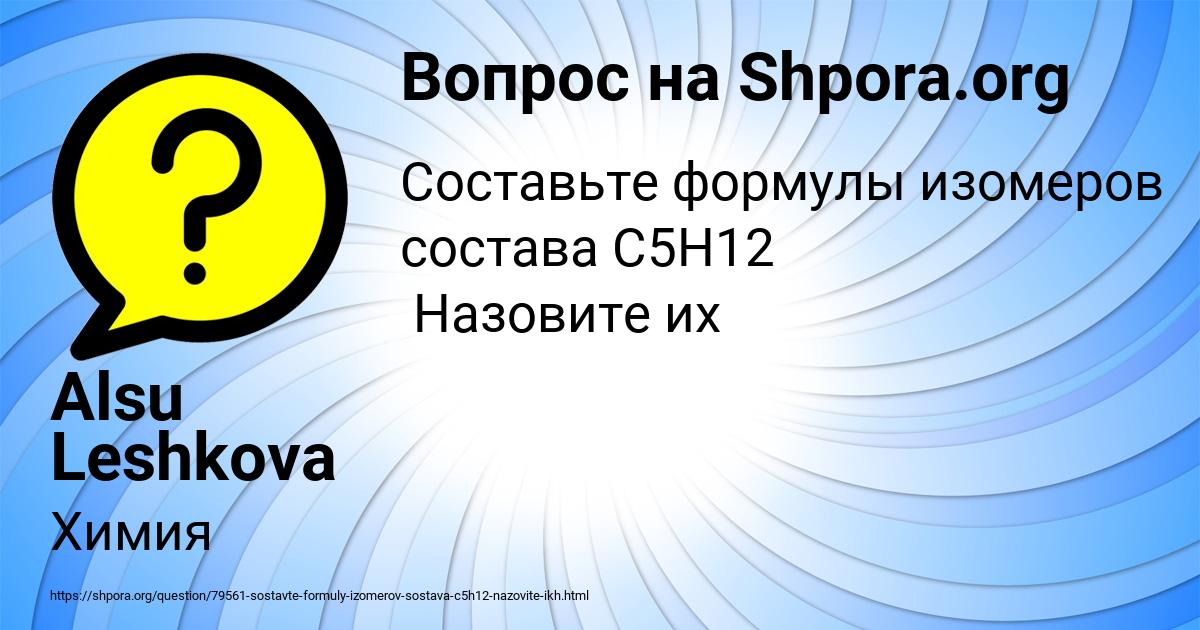 Картинка с текстом вопроса от пользователя Alsu Leshkova