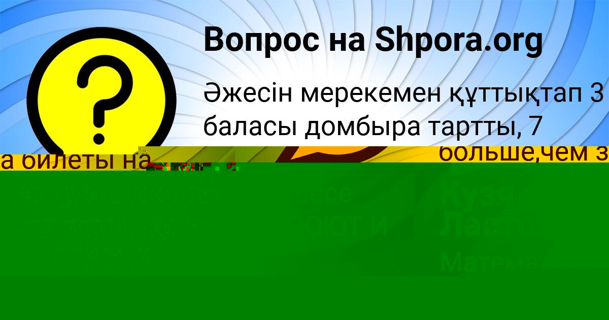 Картинка с текстом вопроса от пользователя Ольга Боборыкина
