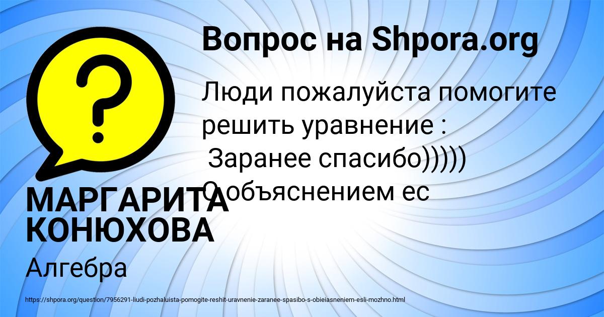 Картинка с текстом вопроса от пользователя МАРГАРИТА КОНЮХОВА
