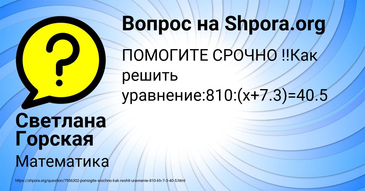 Картинка с текстом вопроса от пользователя Светлана Горская