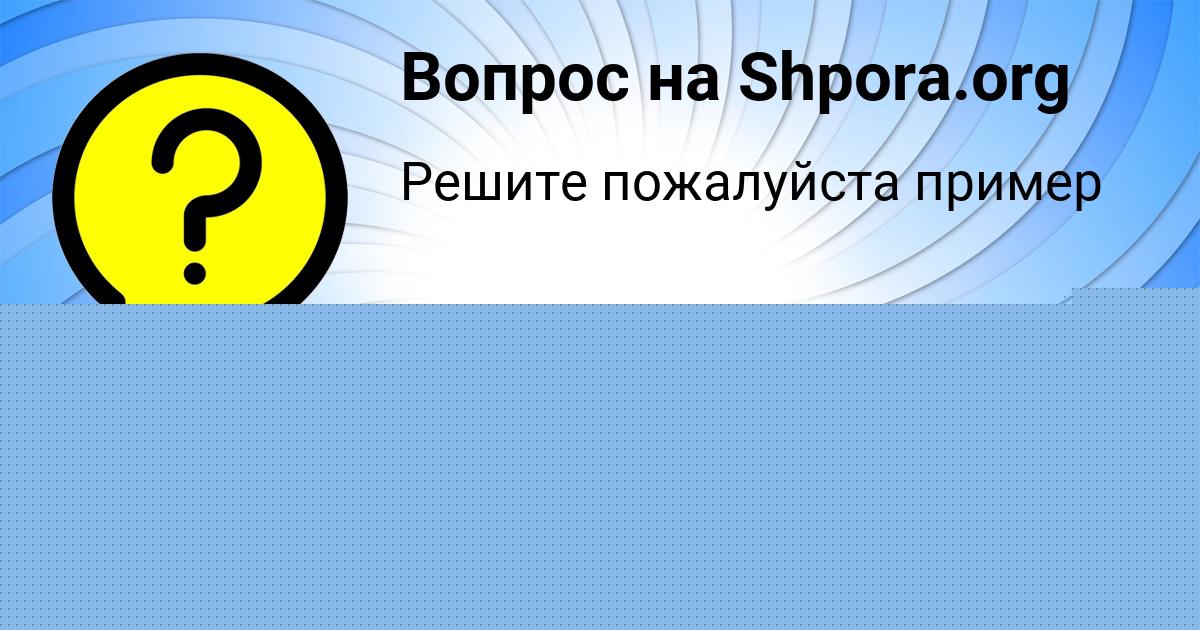 Картинка с текстом вопроса от пользователя Милена Старостенко